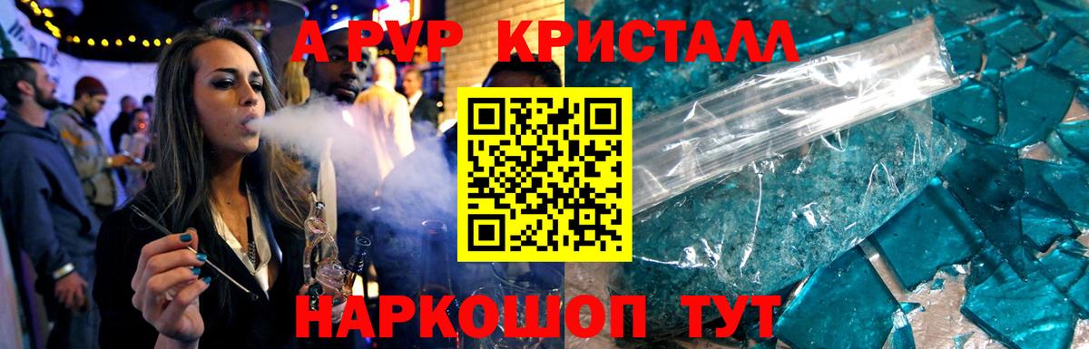 Alpha PVP Crystall  Вход с VPN  Полысаево  А ПВП СК 