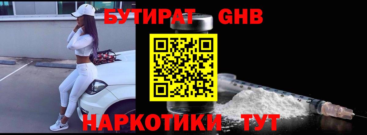 Полысаево  БУТИРАТ GHB  Вход с VPN 