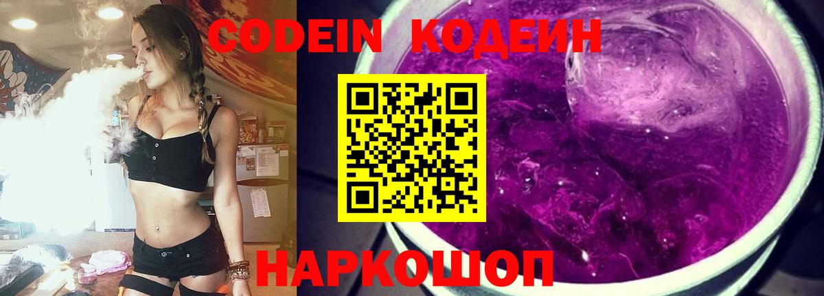 Кодеиновый сироп Lean Purple Drank Полысаево