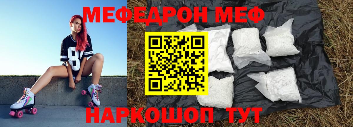 Мефедрон кристаллы  Вход с VPN  МЯУ-МЯУ  Мефедрон мяу мяу  Полысаево 
