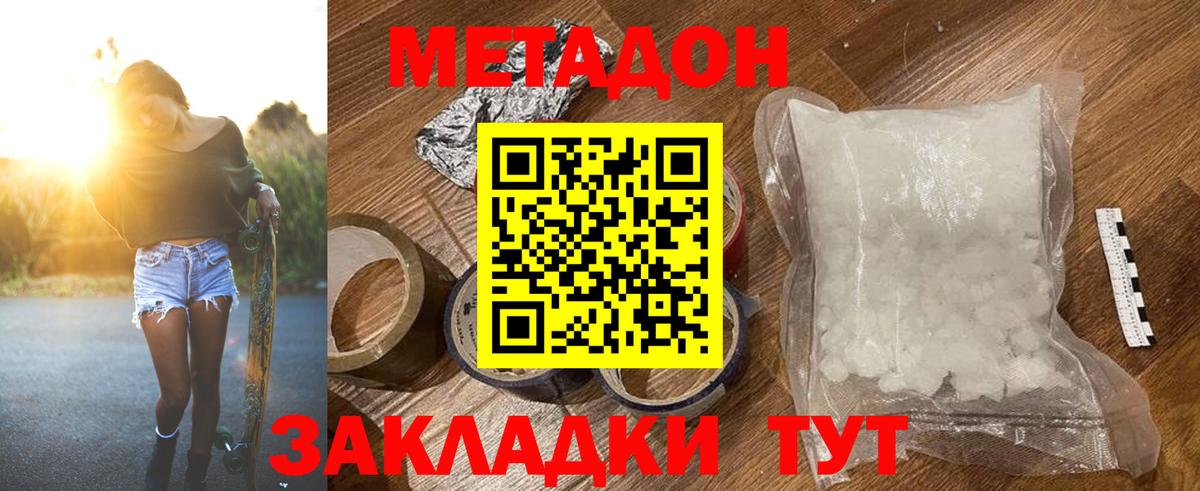 МЕТАДОН кристалл  МЕТАДОН белоснежный  Вход с VPN  Полысаево 