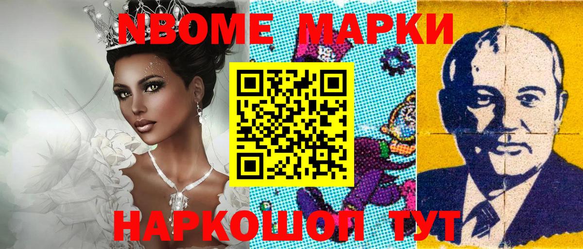 Марки NBOMe 1,5мг Полысаево